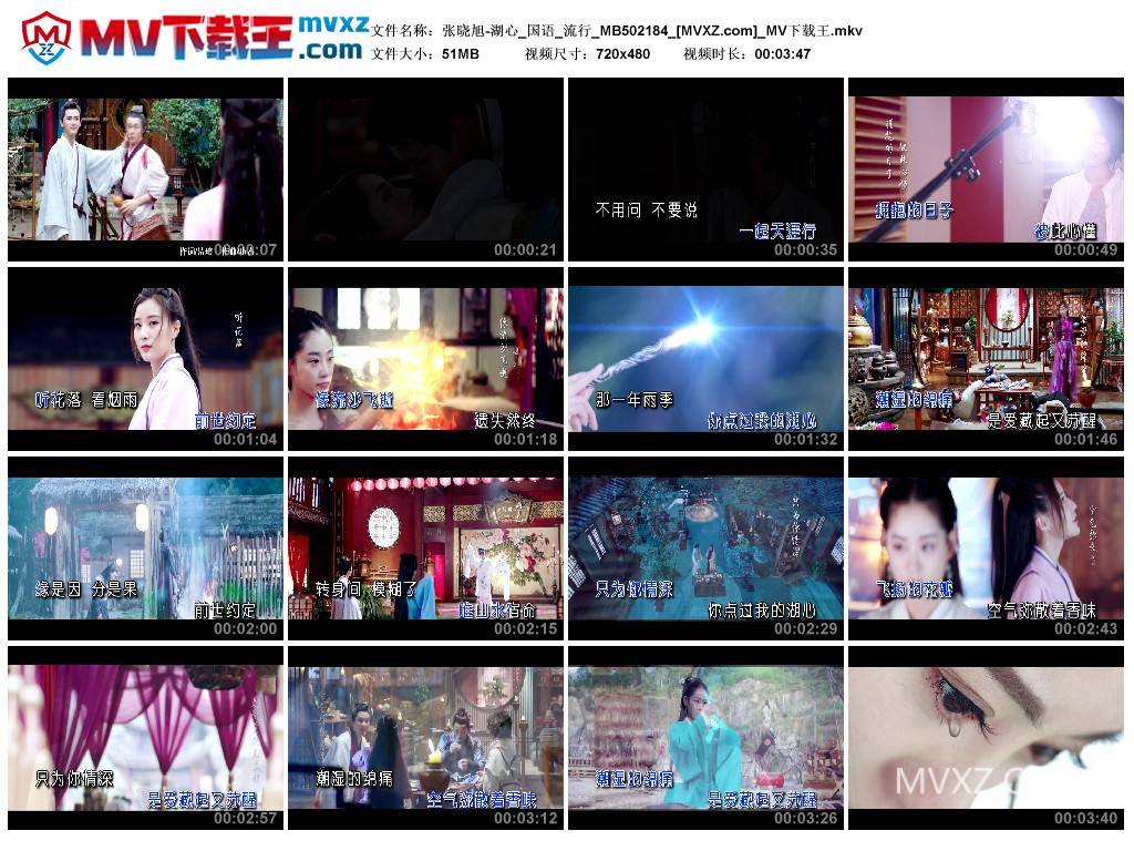 张晓旭-湖心_国语_流行_MB502184